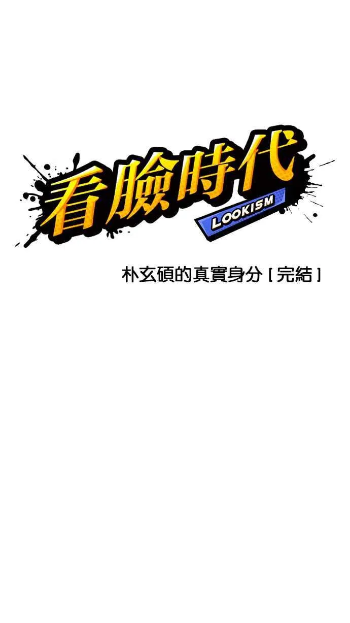 [第177话] 朴玄硕的真实身分 [完结] 第14页