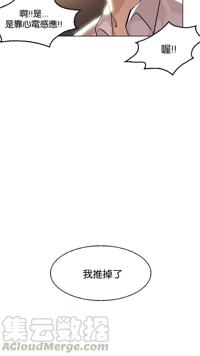 [第179话] 瓦斯科联谊大作战 [2_2] 第116页