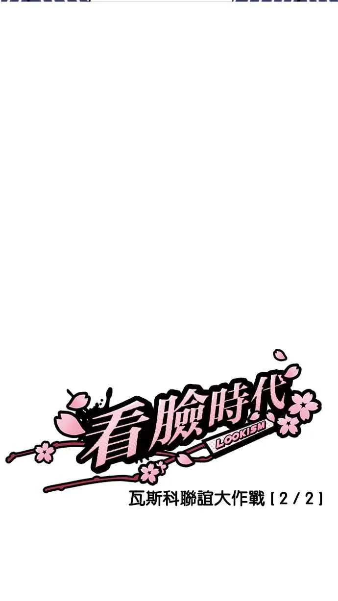 [第179话] 瓦斯科联谊大作战 [2_2] 第10页