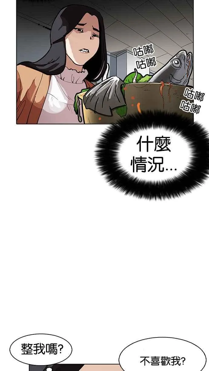 [第179话] 瓦斯科联谊大作战 [2_2] 第42页