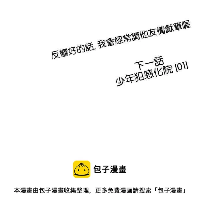 [第179话] 瓦斯科联谊大作战 [2_2] 第147页