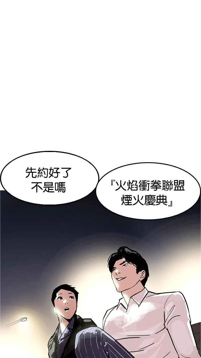 [第179话] 瓦斯科联谊大作战 [2_2] 第117页
