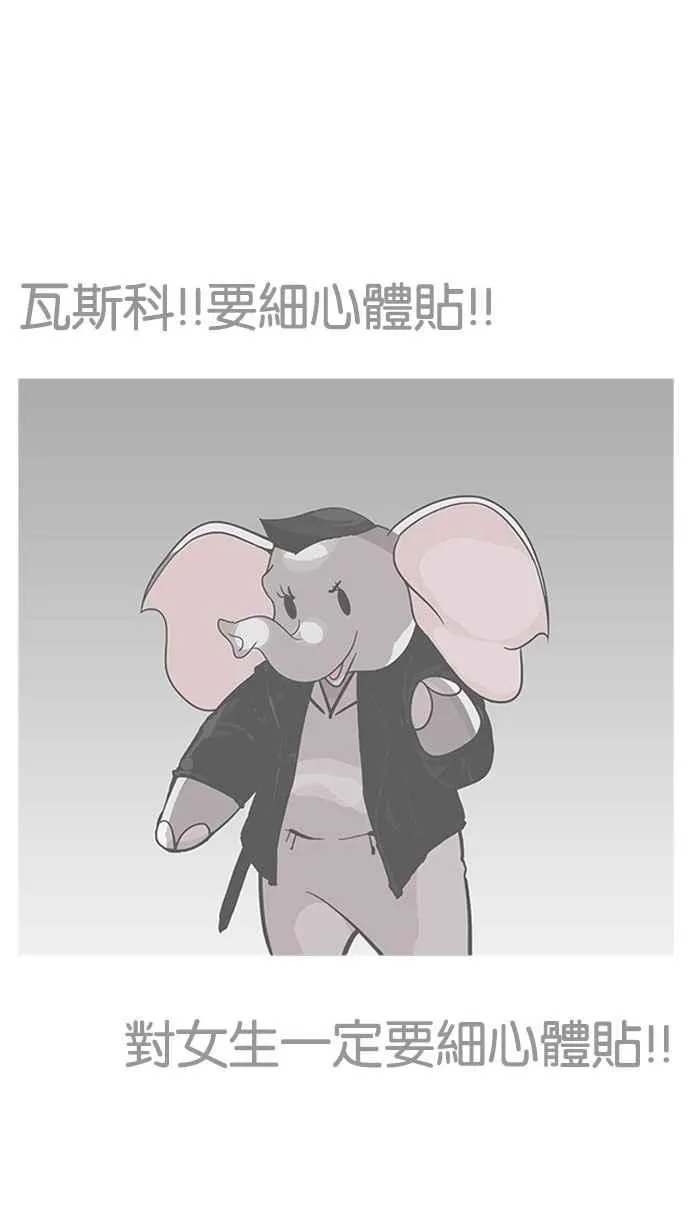 [第179话] 瓦斯科联谊大作战 [2_2] 第49页