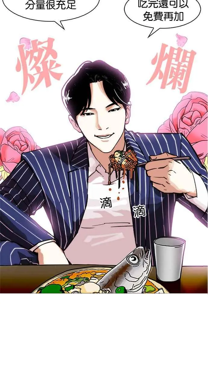 [第179话] 瓦斯科联谊大作战 [2_2] 第44页