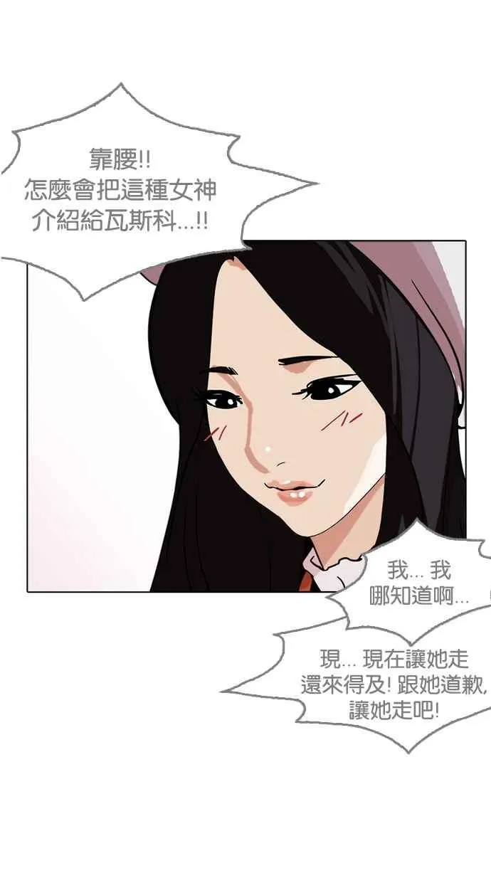 [第179话] 瓦斯科联谊大作战 [2_2] 第4页