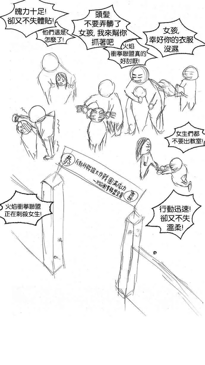 [第179话] 瓦斯科联谊大作战 [2_2] 第145页
