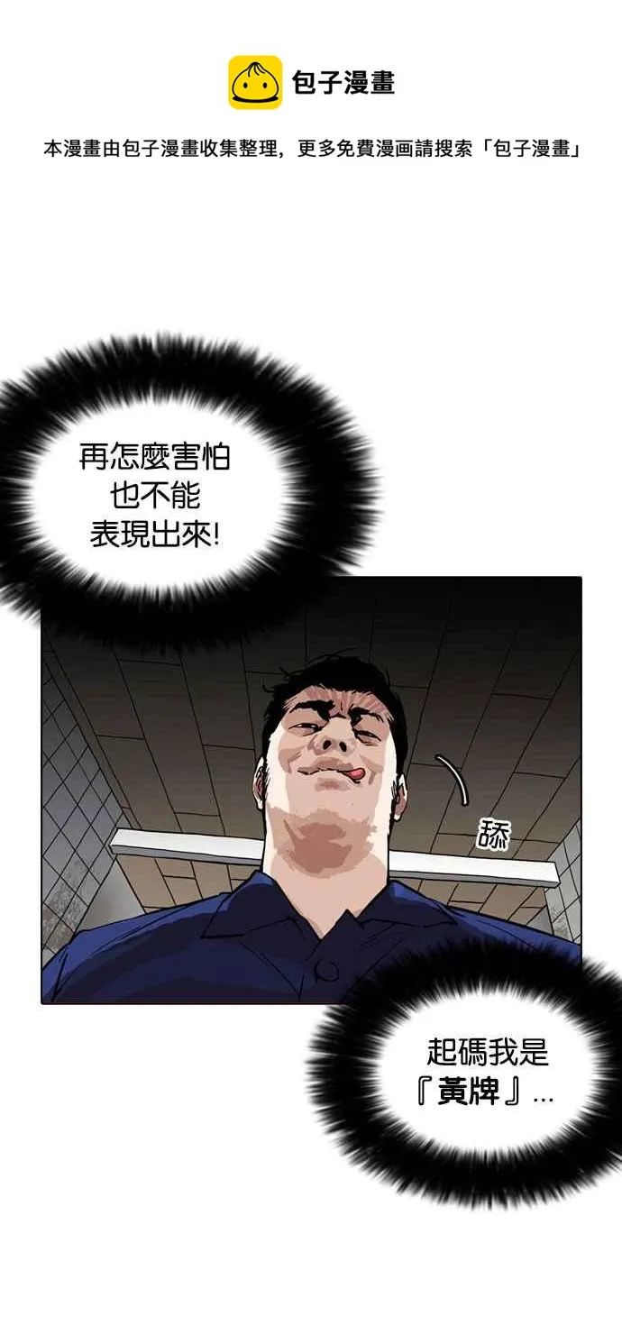 [第180话] 少年犯感化院 [01] 第74页