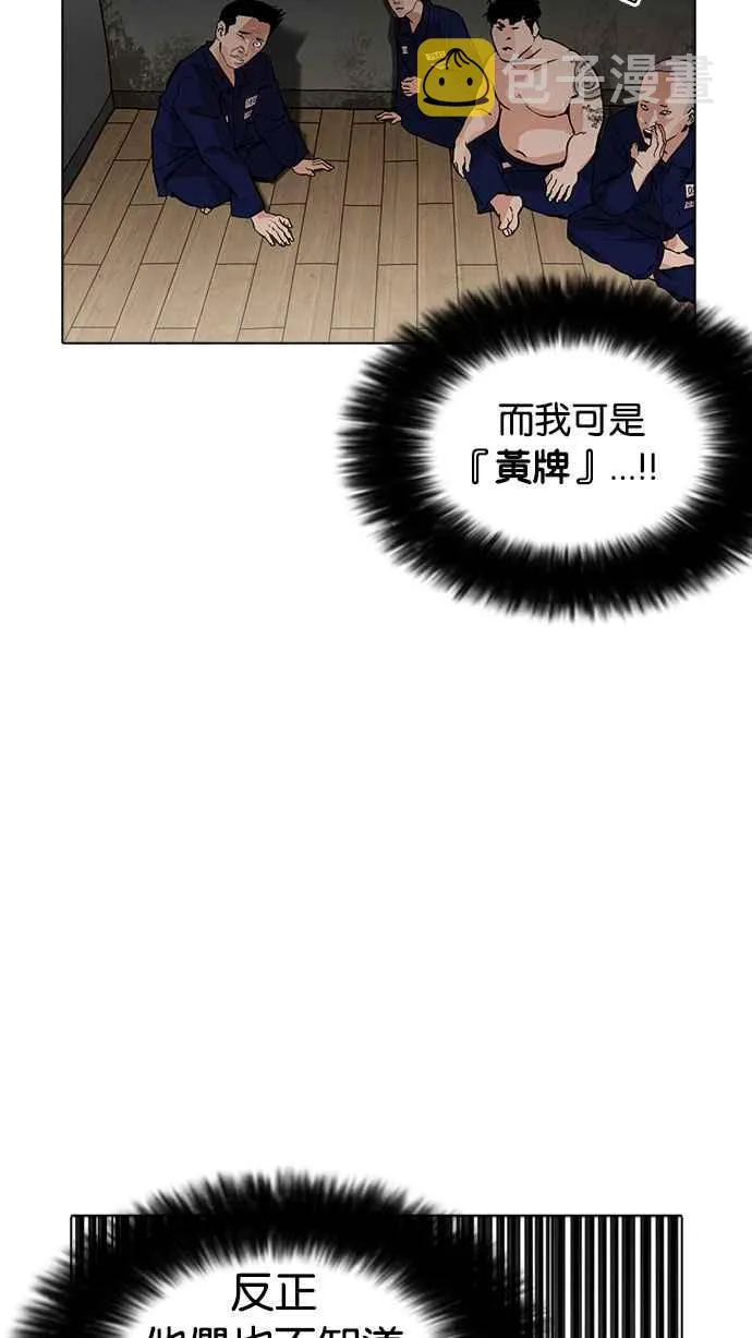 [第180话] 少年犯感化院 [01] 第70页