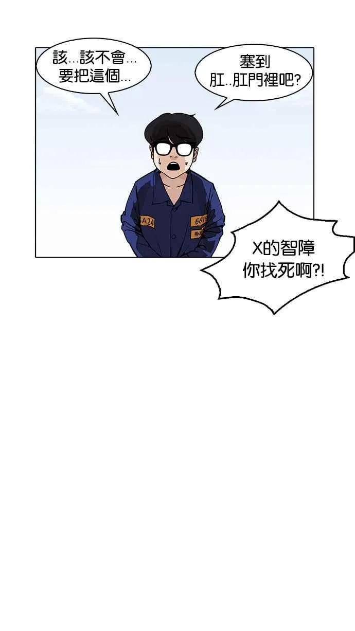 [第181话] 少年犯感化院 [02] 第84页