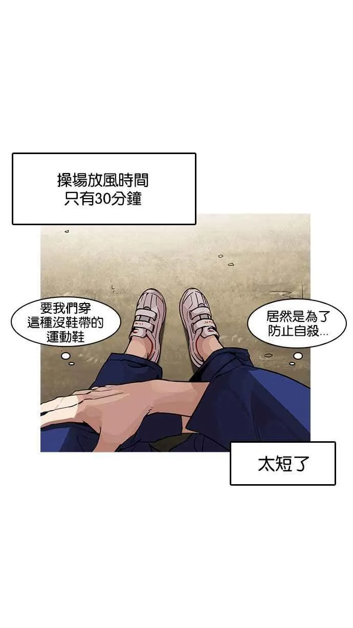 [第181话] 少年犯感化院 [02] 第75页