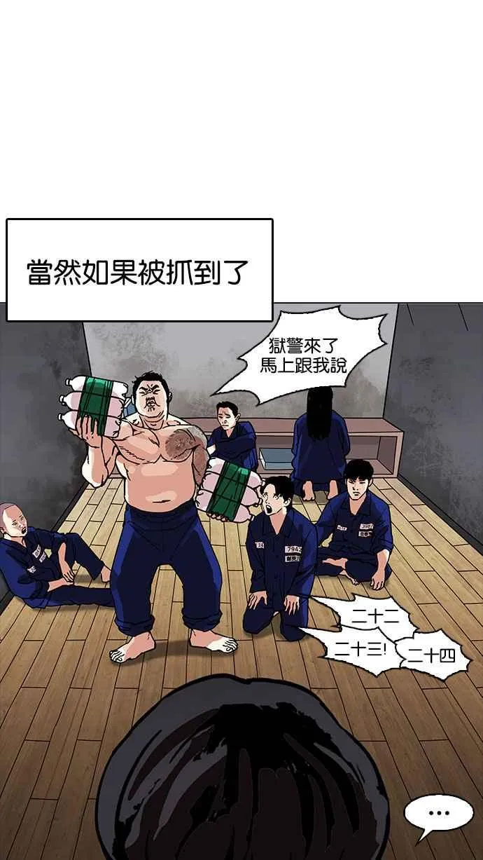 [第181话] 少年犯感化院 [02] 第112页