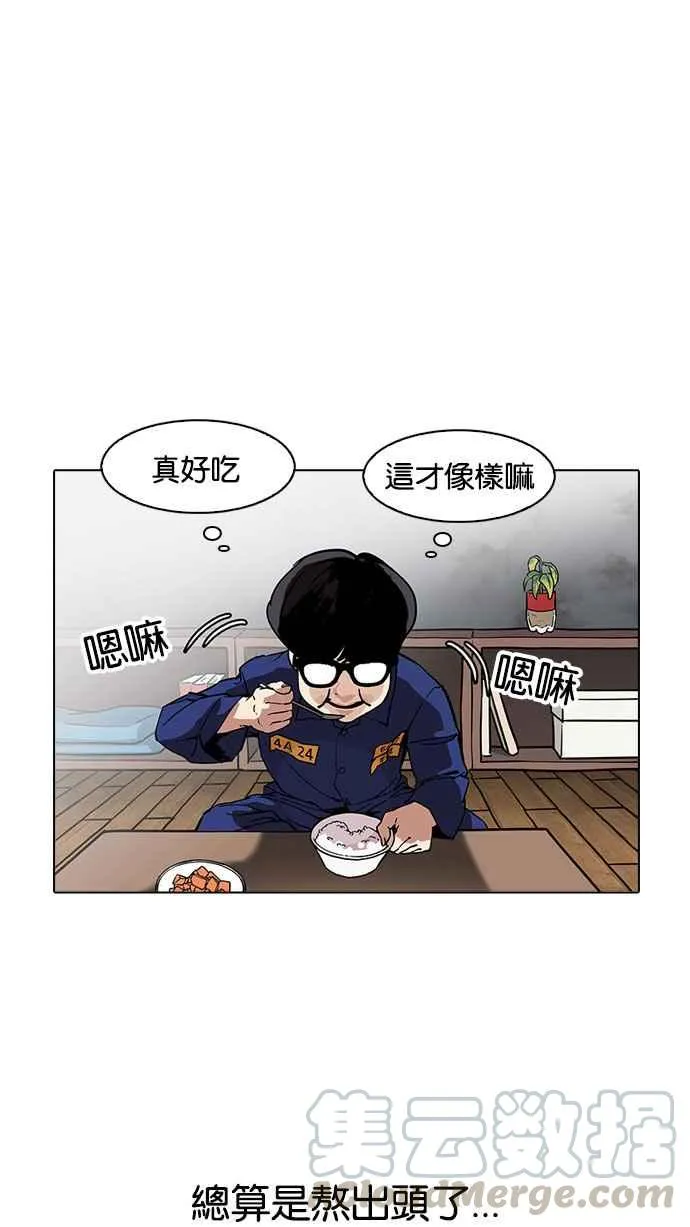[第182话] 少年犯感化院 [03] 第71页