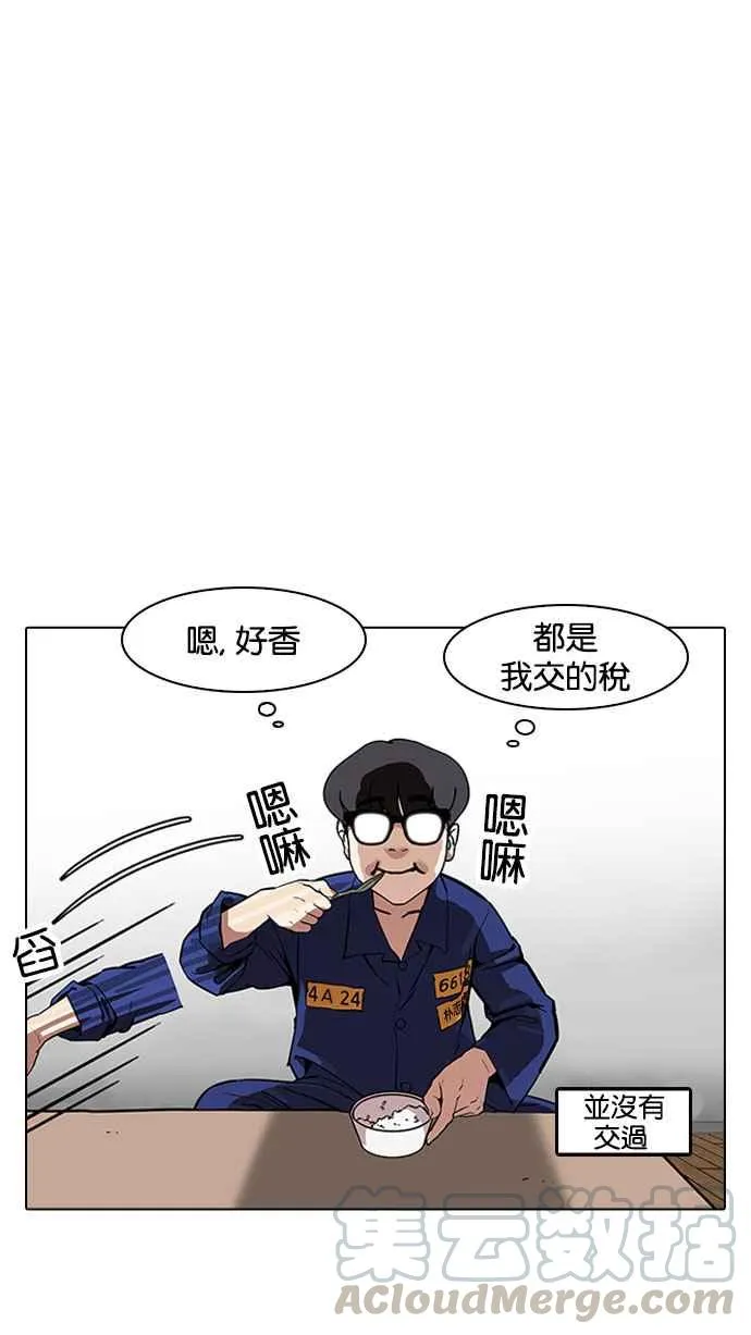 [第182话] 少年犯感化院 [03] 第66页