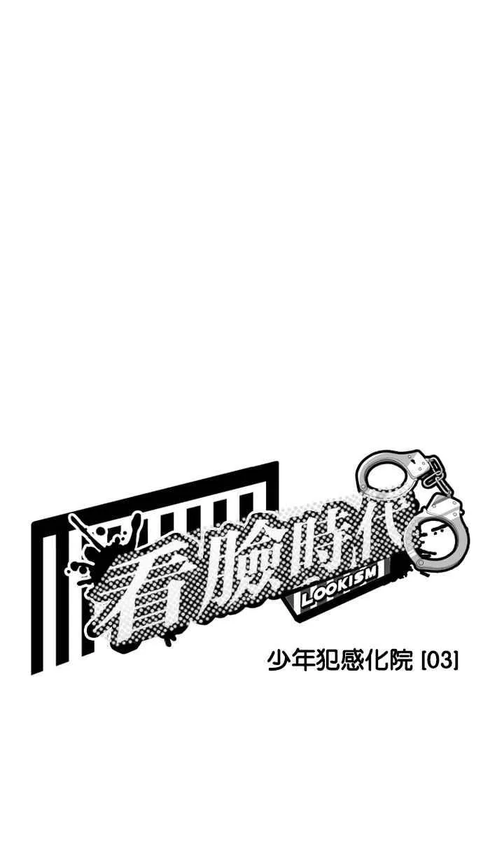 [第182话] 少年犯感化院 [03] 第10页