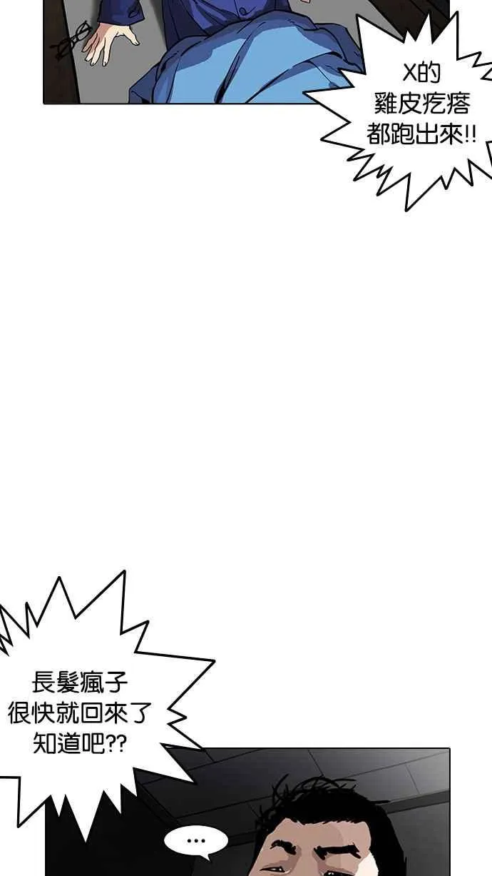 [第182话] 少年犯感化院 [03] 第90页
