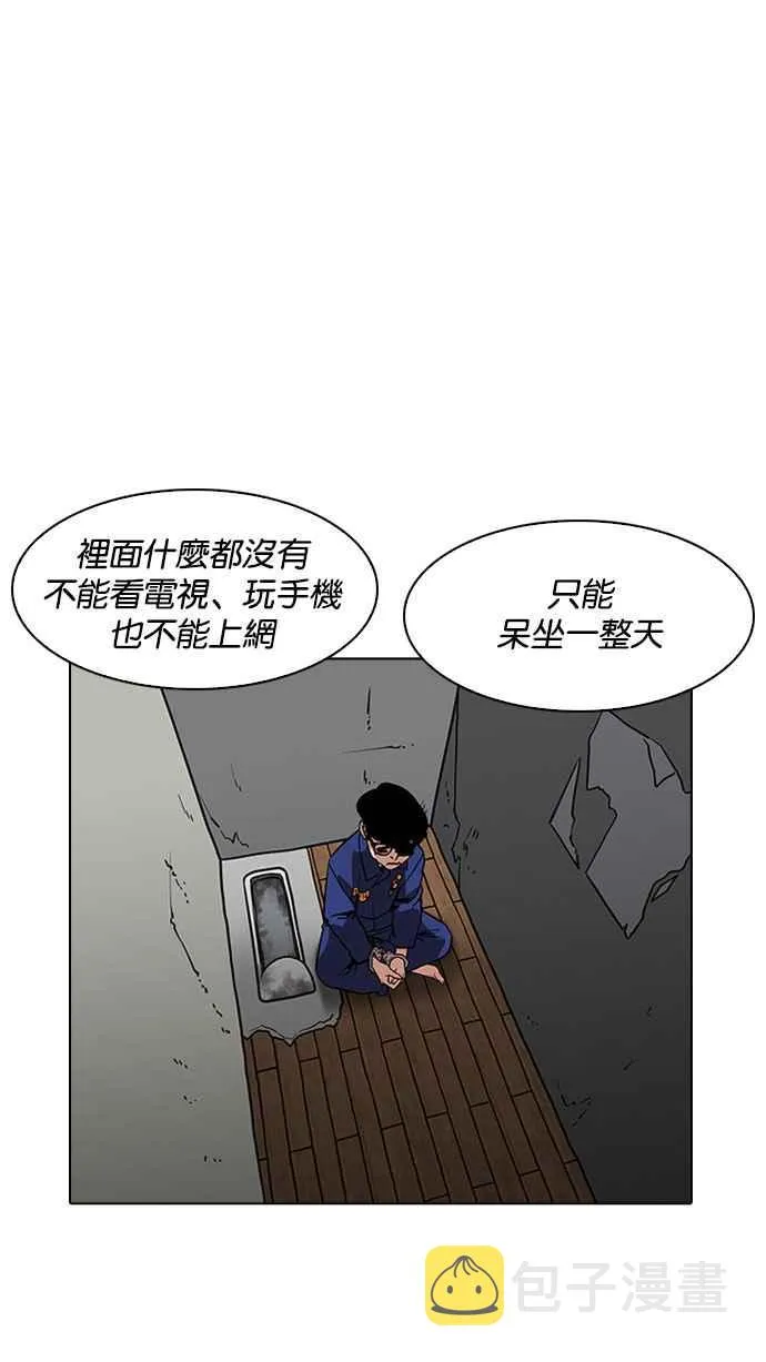 [第184话] 少年犯感化院 [05] 第35页
