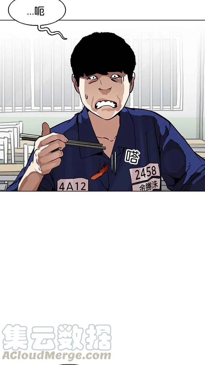 [第184话] 少年犯感化院 [05] 第51页
