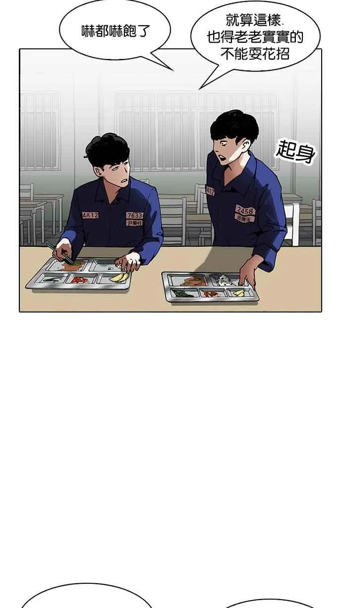 [第184话] 少年犯感化院 [05] 第52页