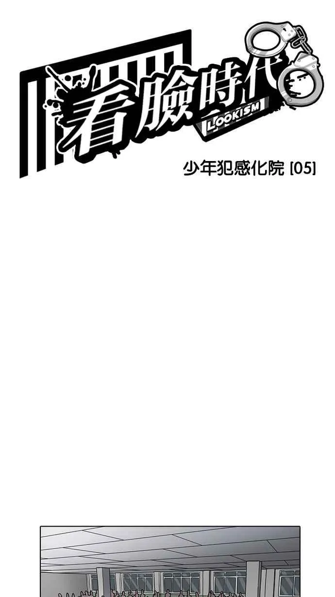 [第184话] 少年犯感化院 [05] 第5页