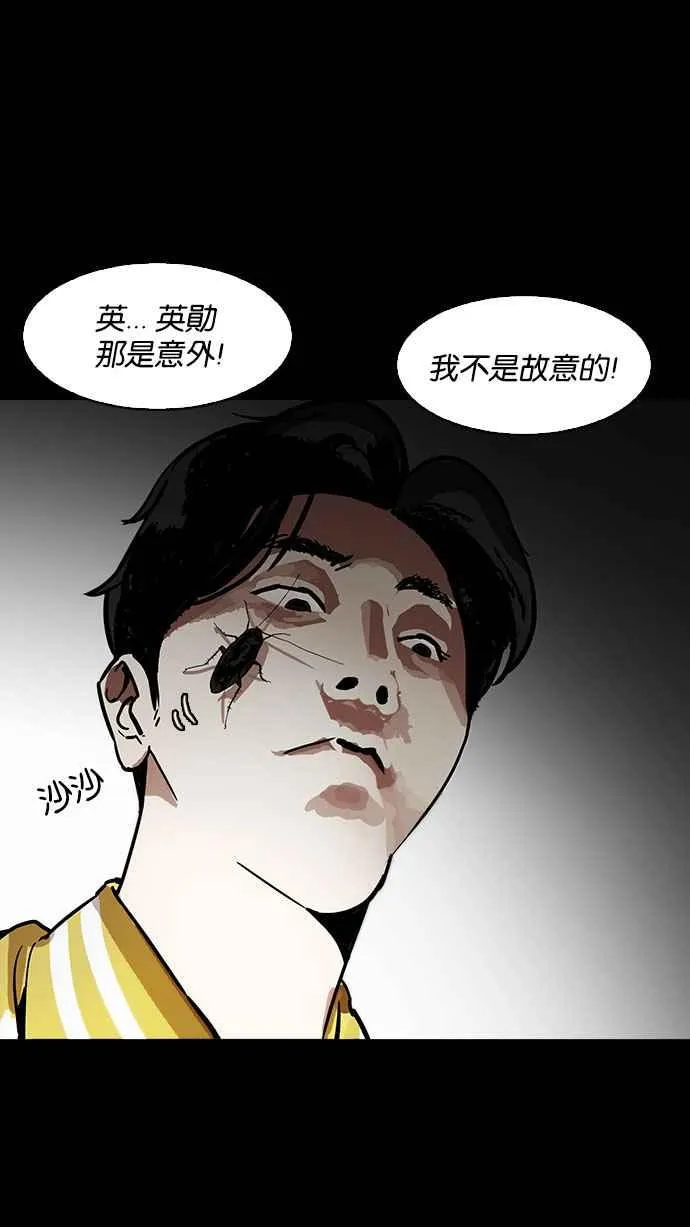 [第184话] 少年犯感化院 [05] 第67页
