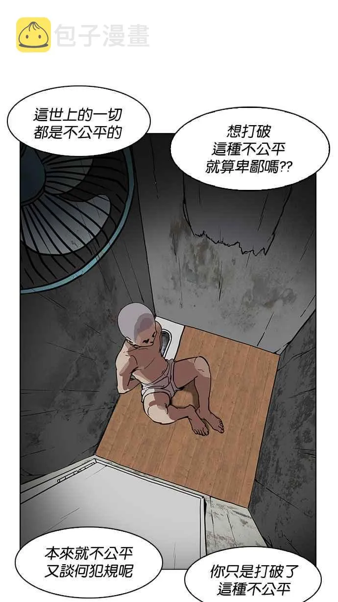 [第184话] 少年犯感化院 [05] 第99页