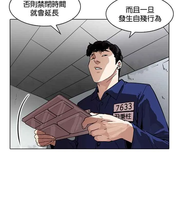 [第184话] 少年犯感化院 [05] 第53页