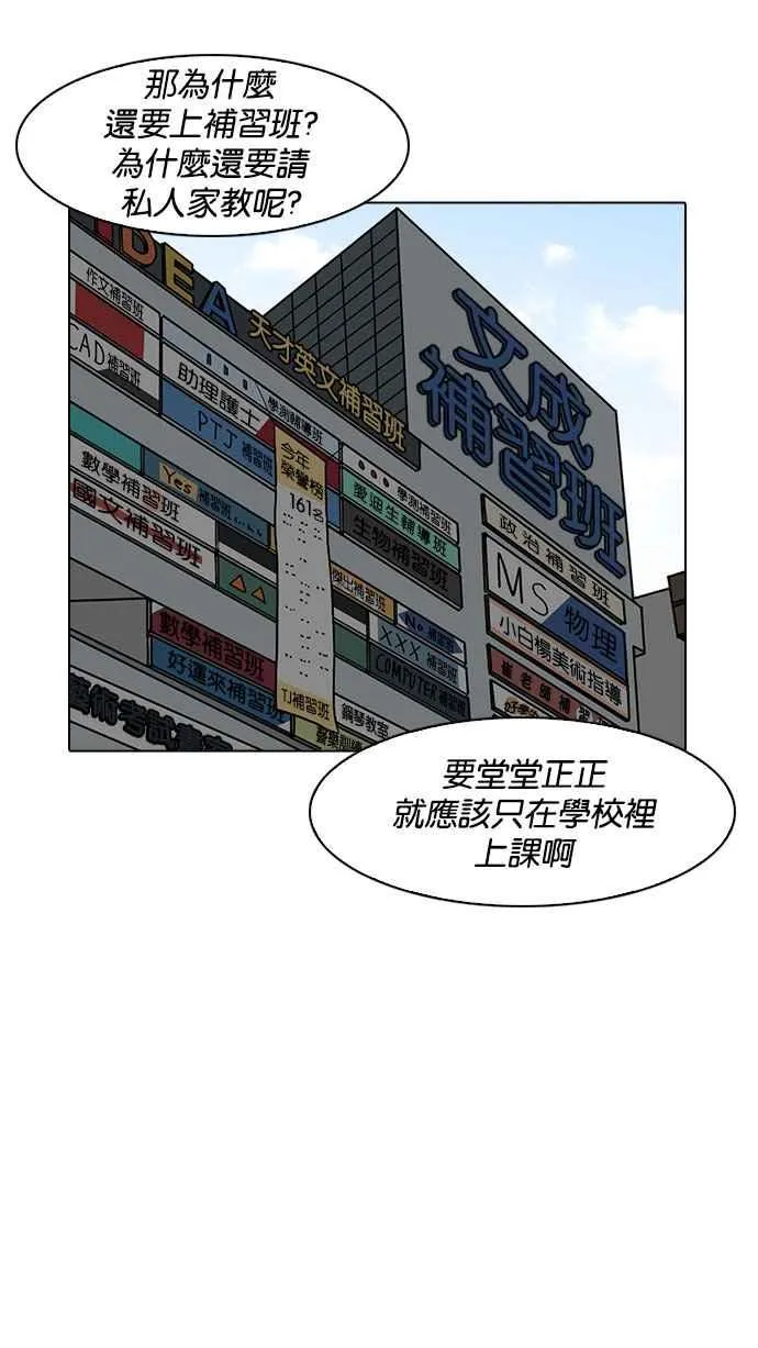 [第184话] 少年犯感化院 [05] 第98页