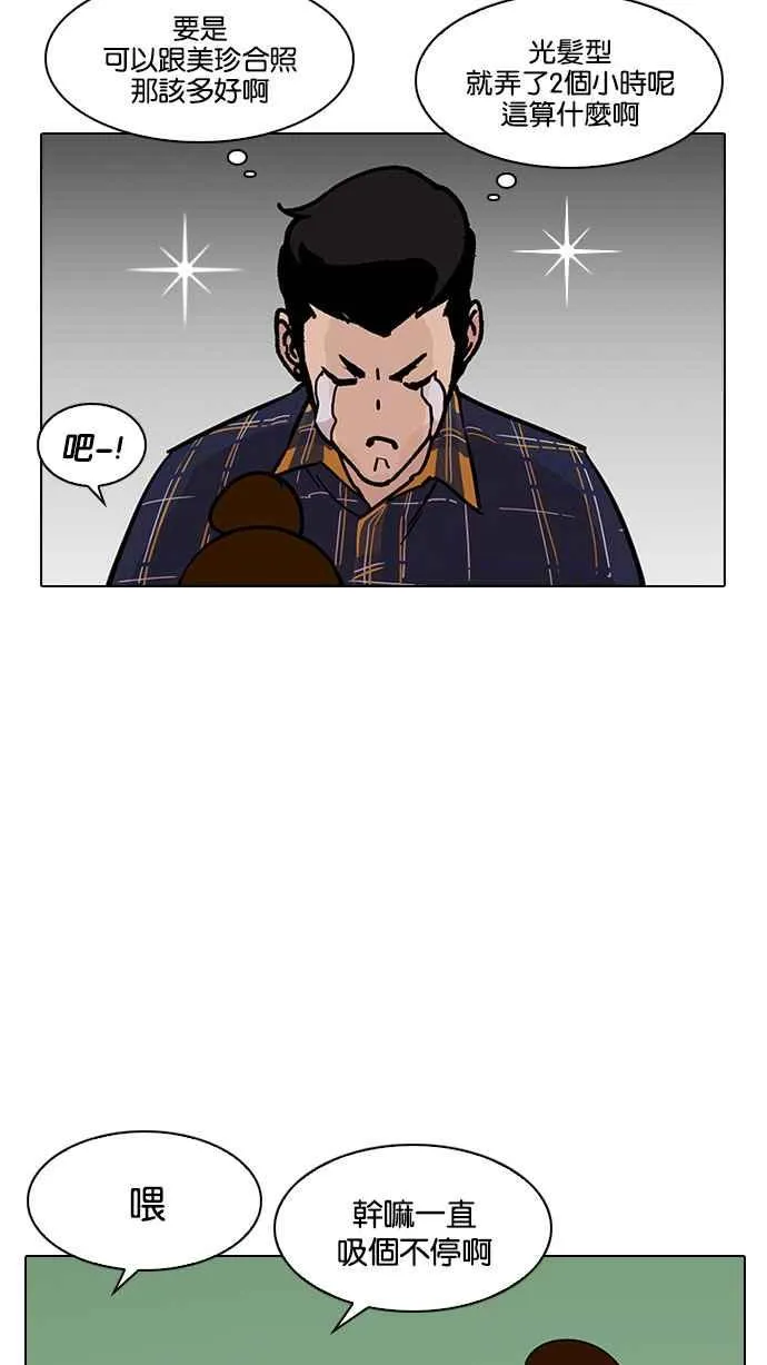 [第186话] 镇成的育儿日记 [1_2] 第78页