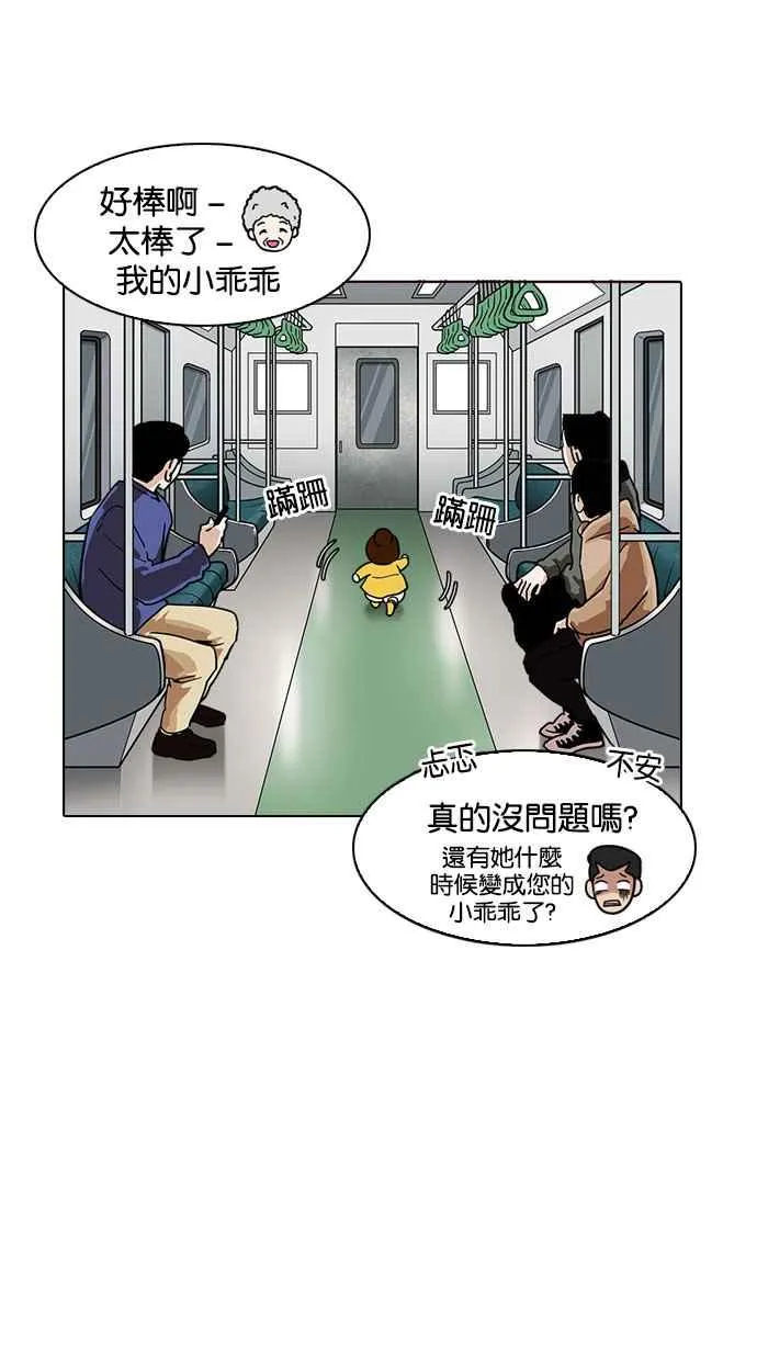 [第186话] 镇成的育儿日记 [1_2] 第99页