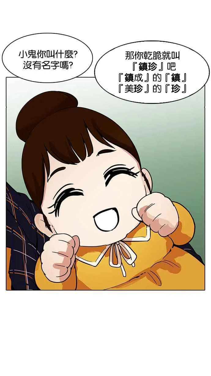 [第186话] 镇成的育儿日记 [1_2] 第73页