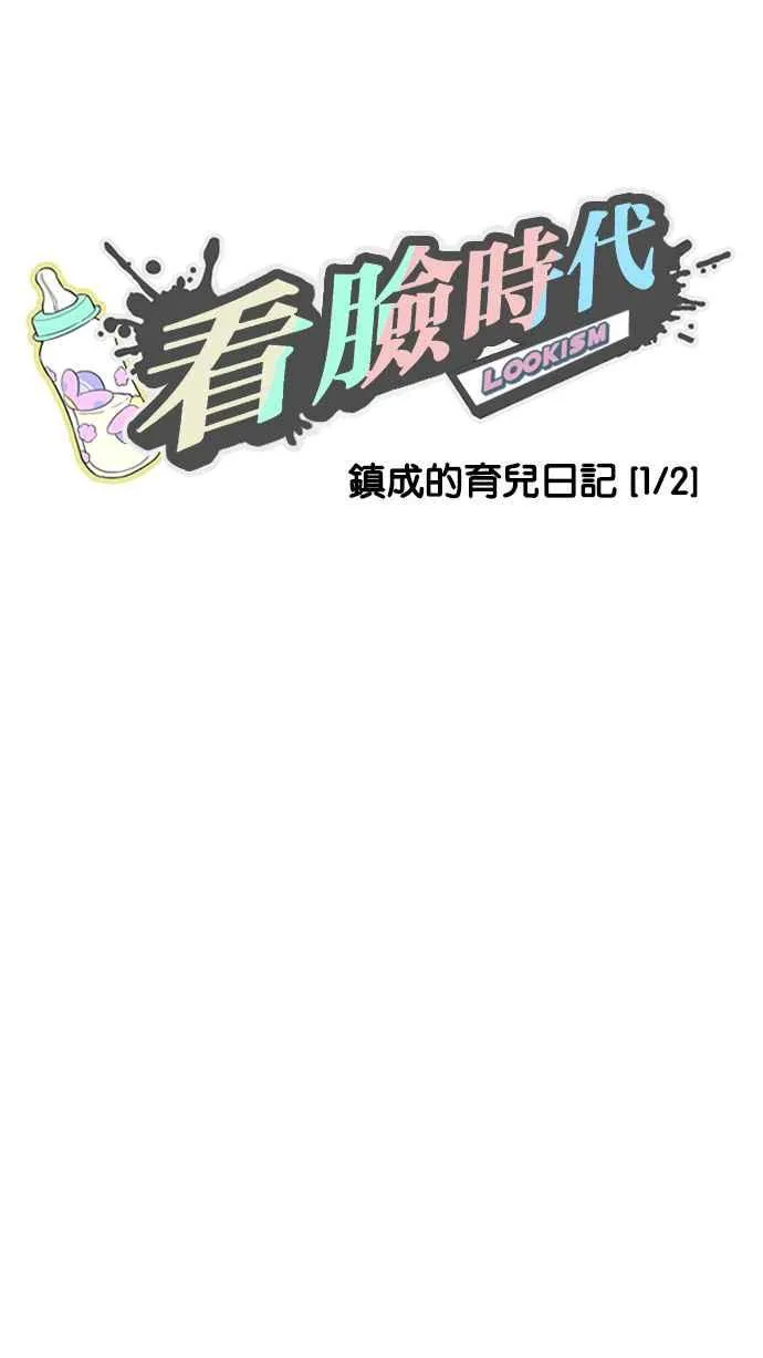 [第186话] 镇成的育儿日记 [1_2] 第18页