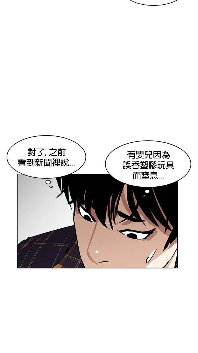[第186话] 镇成的育儿日记 [1_2] 第87页