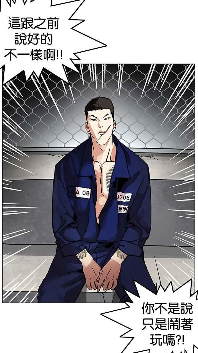 [第185话] 少年犯感化院 [完结] 第79页