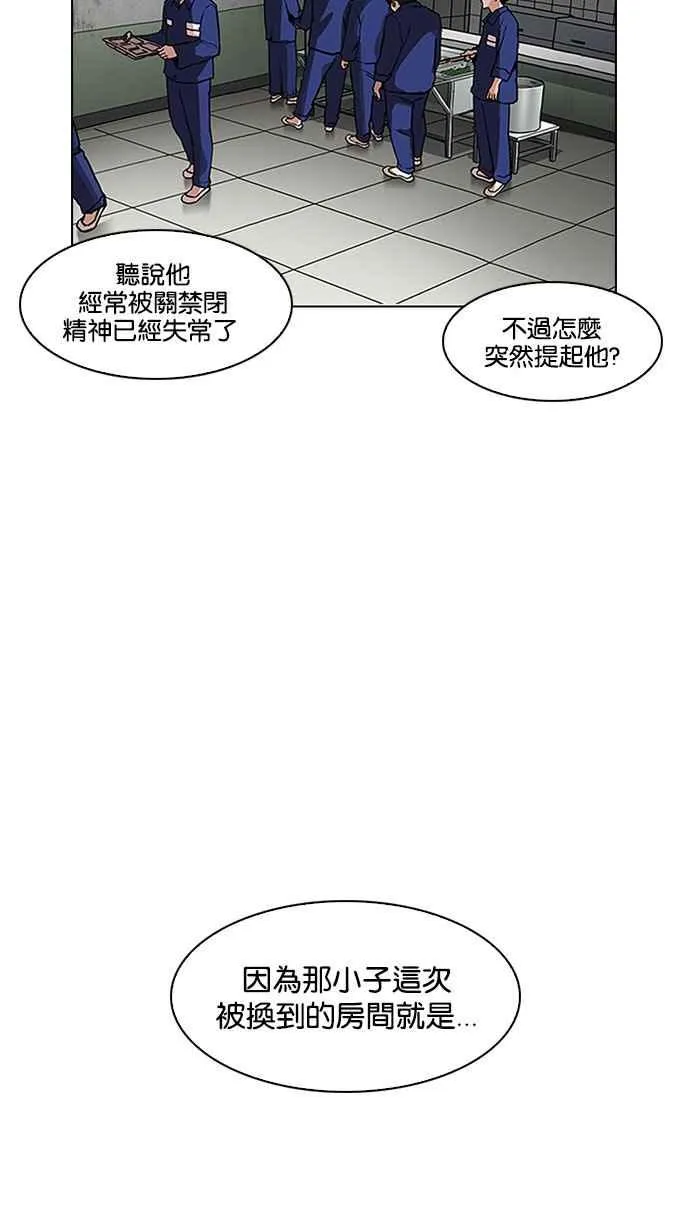 [第185话] 少年犯感化院 [完结] 第93页