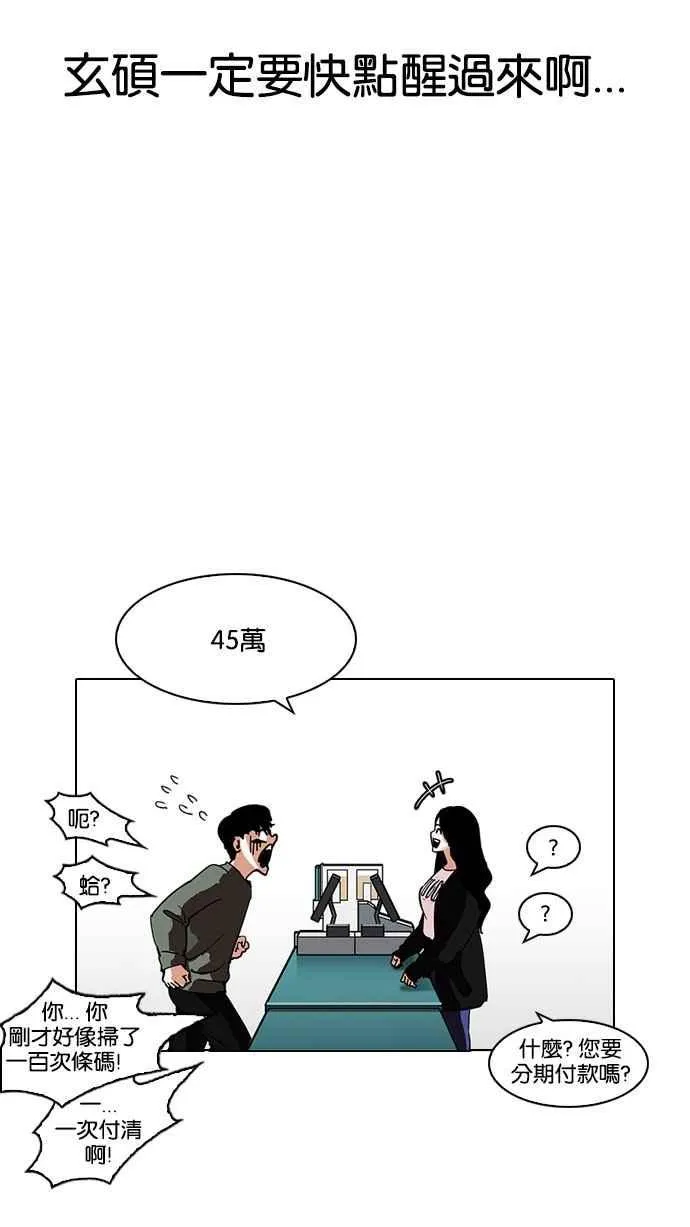 [第188话] 朴玄硕 [1_3] 第73页