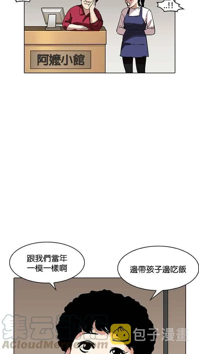 [第187话] 镇成的育儿日记 [2_2] 第76页