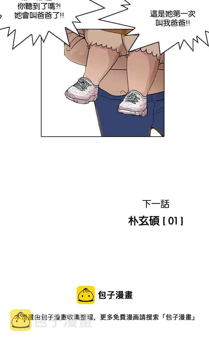 [第187话] 镇成的育儿日记 [2_2] 第110页