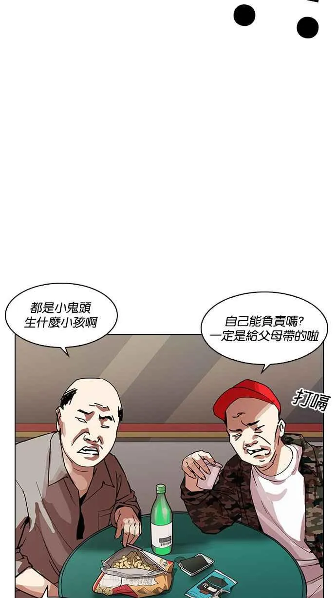 [第187话] 镇成的育儿日记 [2_2] 第60页