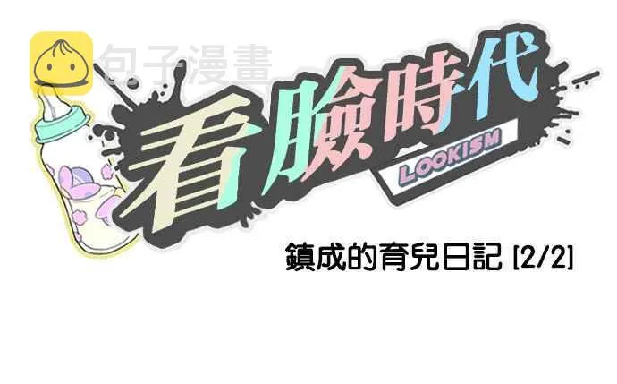 [第187话] 镇成的育儿日记 [2_2] 第15页