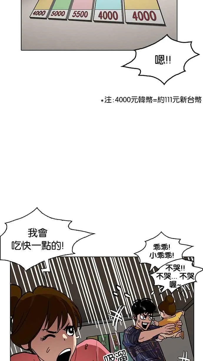 [第187话] 镇成的育儿日记 [2_2] 第73页