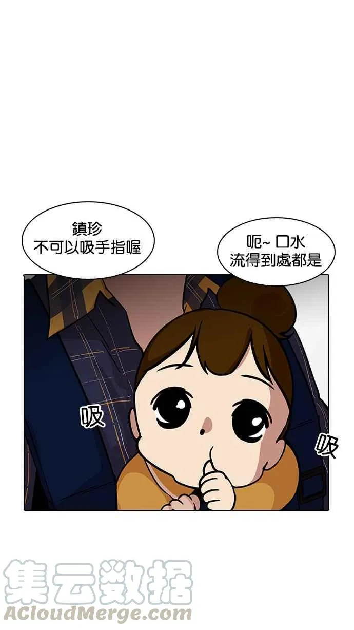 [第187话] 镇成的育儿日记 [2_2] 第46页