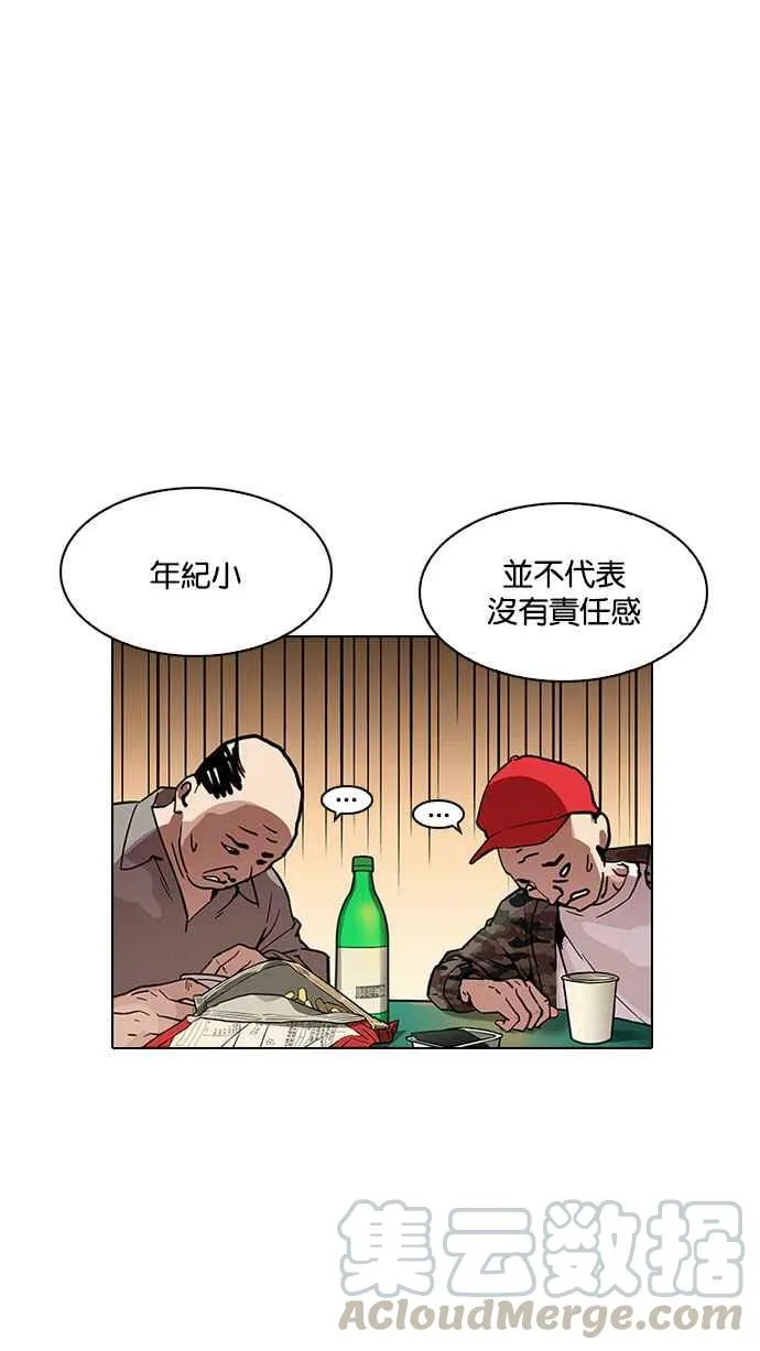 [第187话] 镇成的育儿日记 [2_2] 第66页