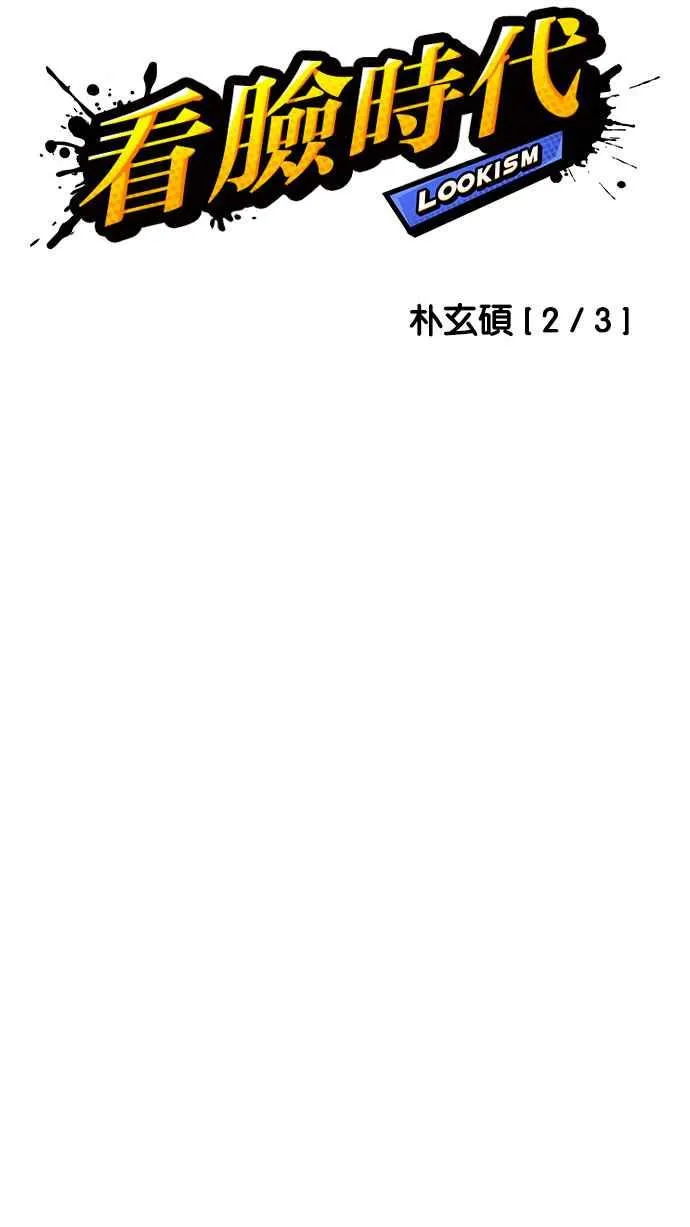 [第189话] 朴玄硕 [2_3] 第18页