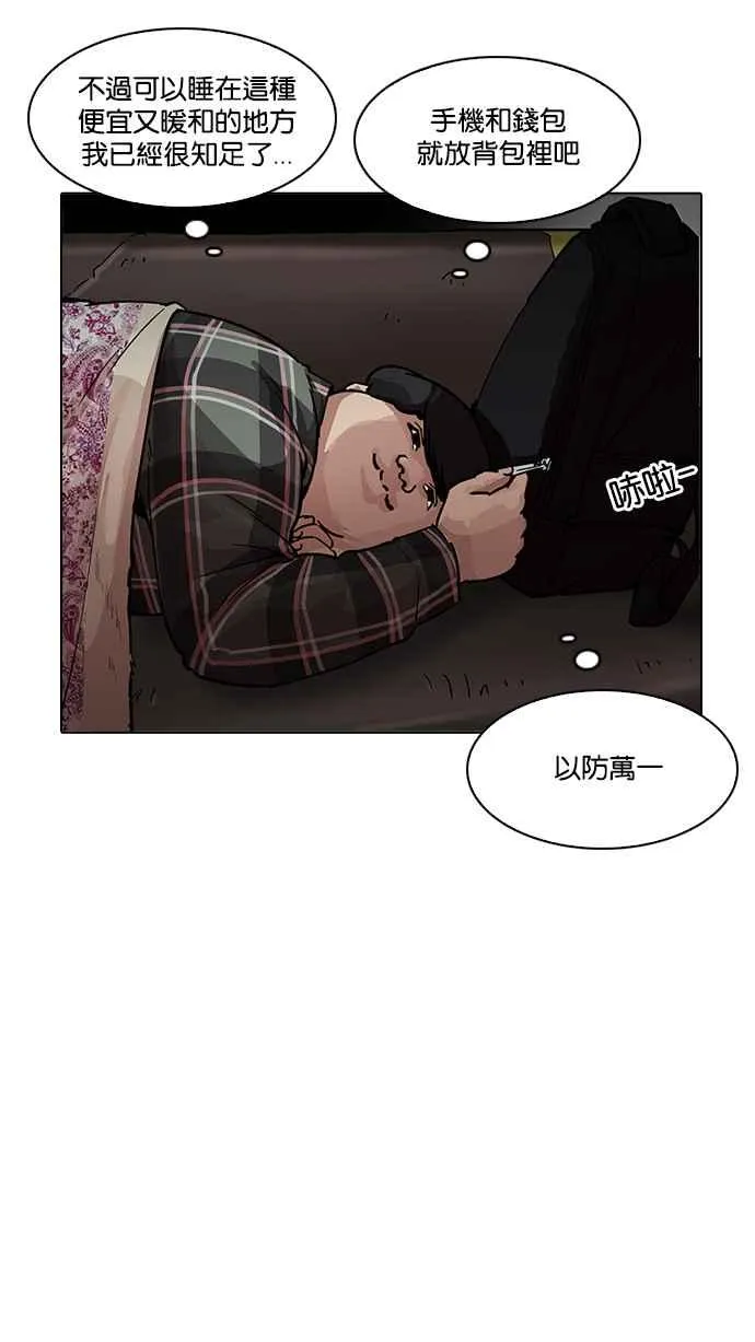 [第191话] 流浪汉 [01] 第90页