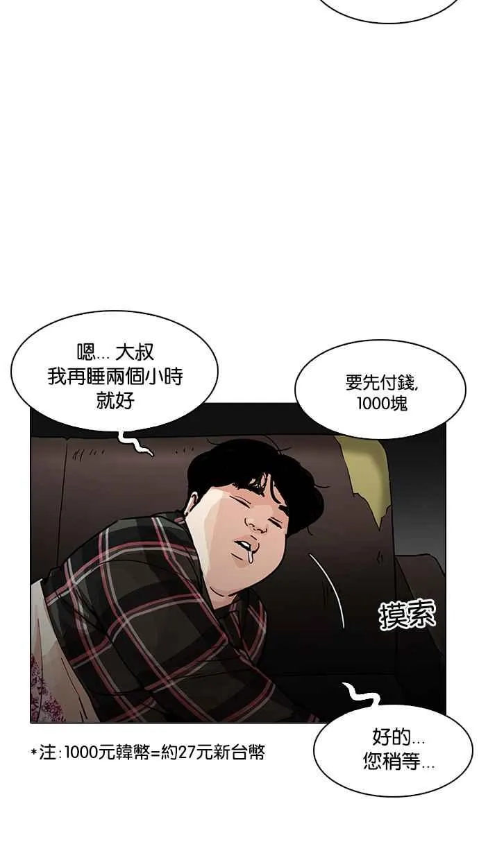 [第191话] 流浪汉 [01] 第94页