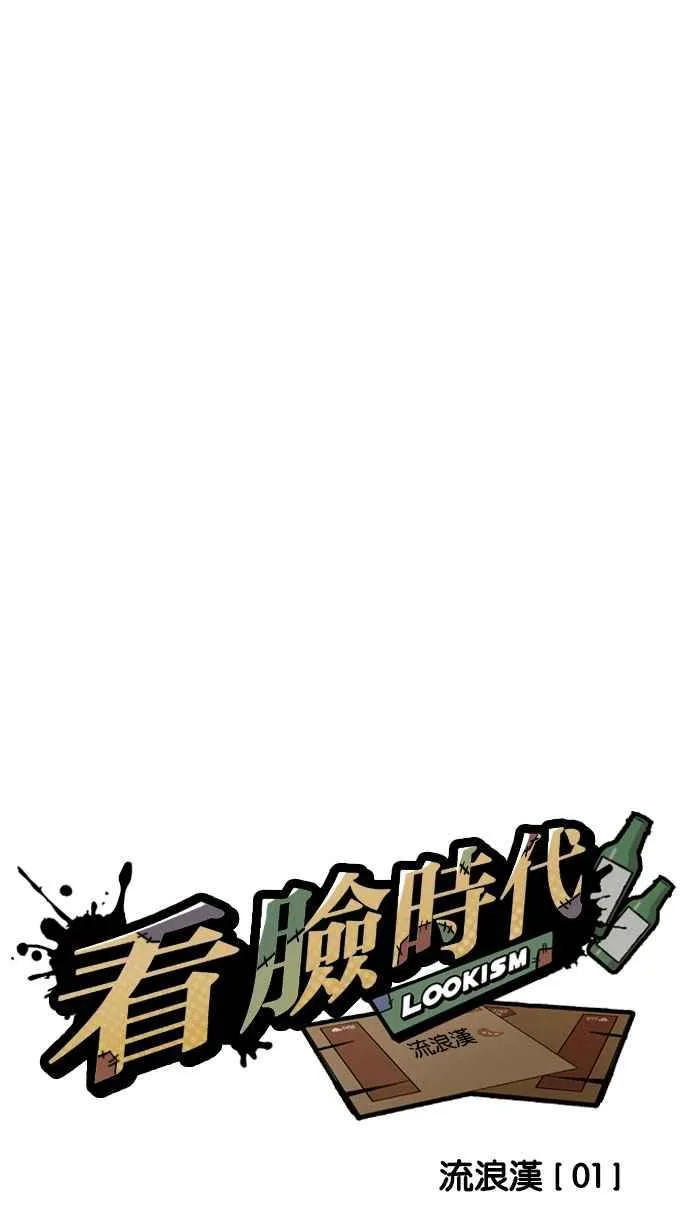 [第191话] 流浪汉 [01] 第37页