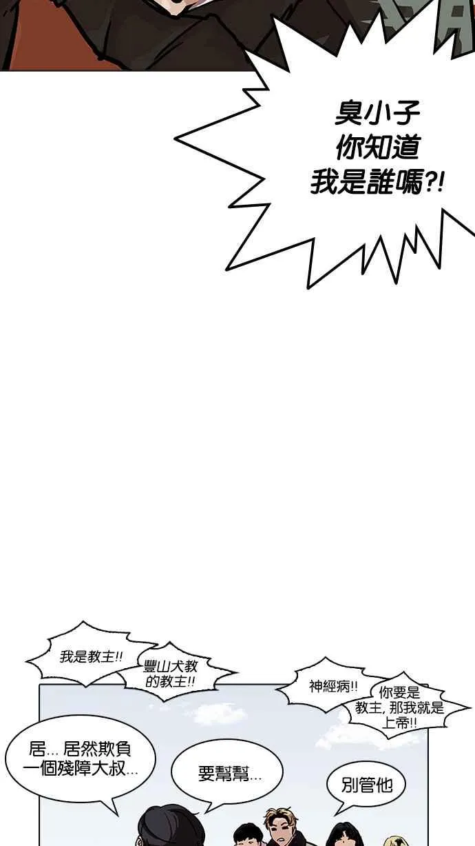 [第192话] 流浪汉 [02] 第69页