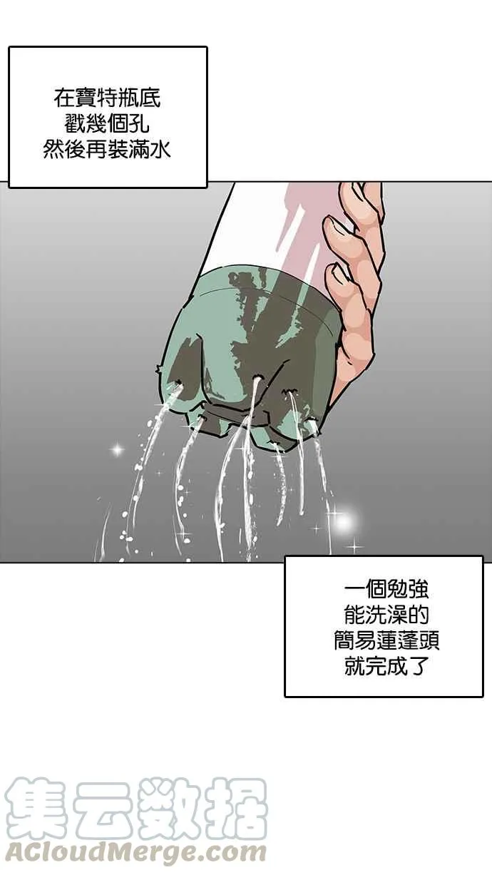 [第192话] 流浪汉 [02] 第56页