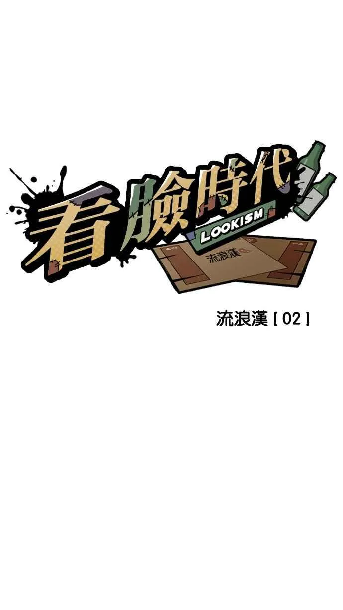 [第192话] 流浪汉 [02] 第12页