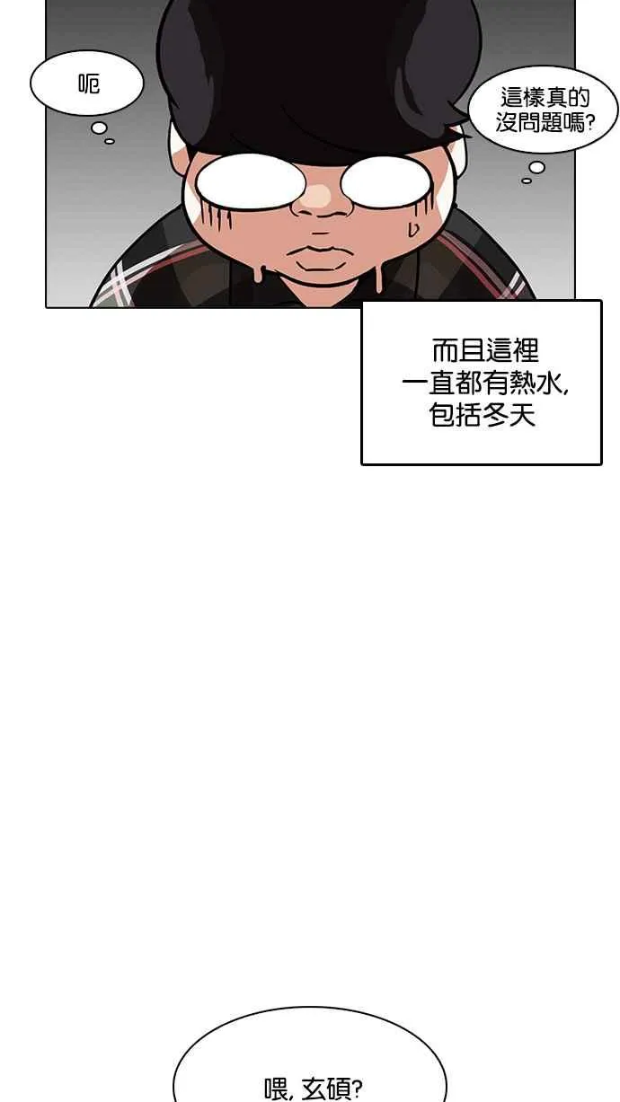 [第192话] 流浪汉 [02] 第52页
